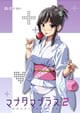 �ޥʥ��ޥץ饹2
